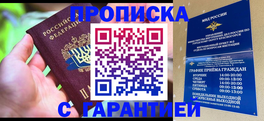 временная регистрация 2025 в Котовске