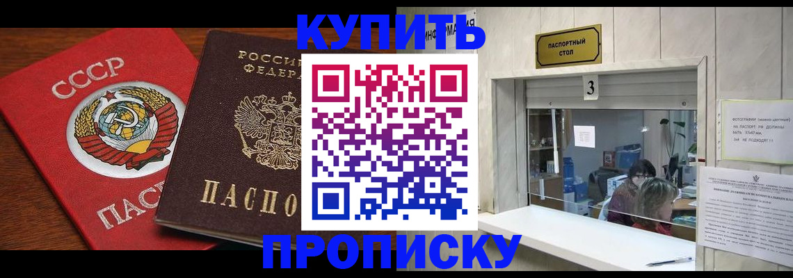 прописка ребенка в Котовске