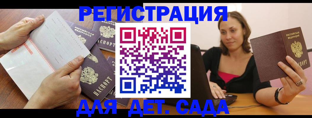 купить прописку в Котовске