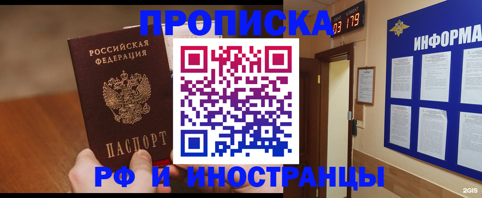 прописка в Котовске