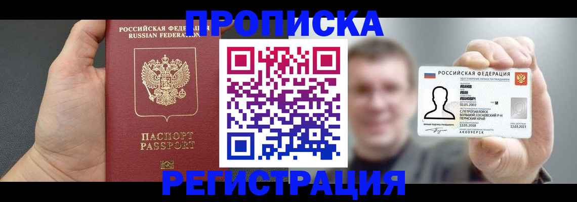 прописка гарантия в Котовске